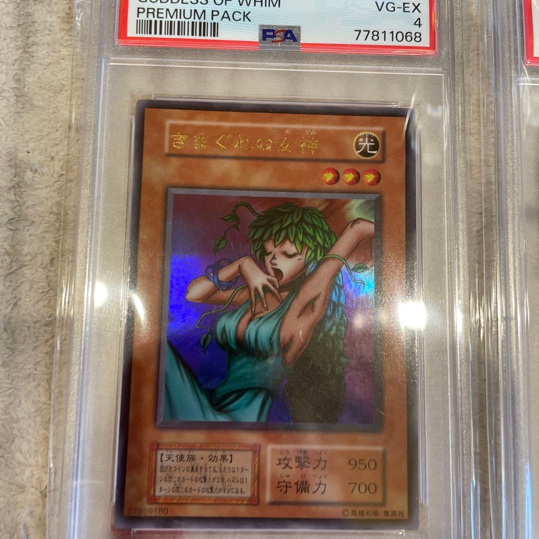 遊戯王　初期　PSA鑑定品　まとめ売り