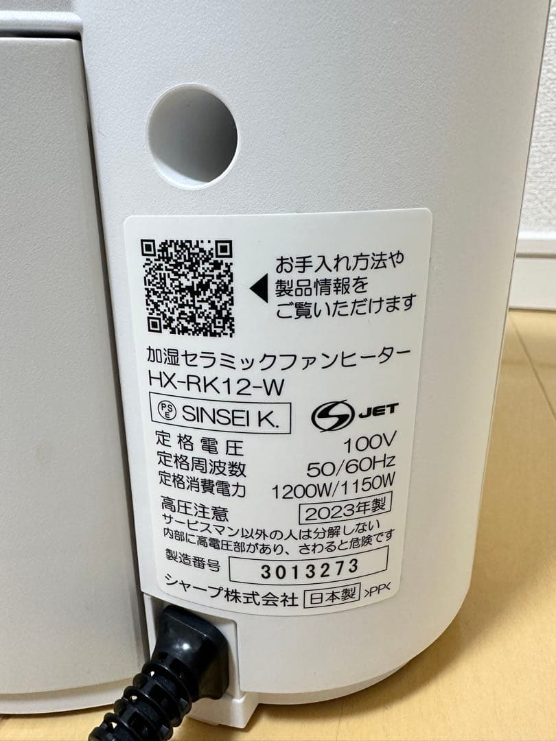 SHARP セラミックファンヒーター 加湿機能付 HX-RK12 2023年製