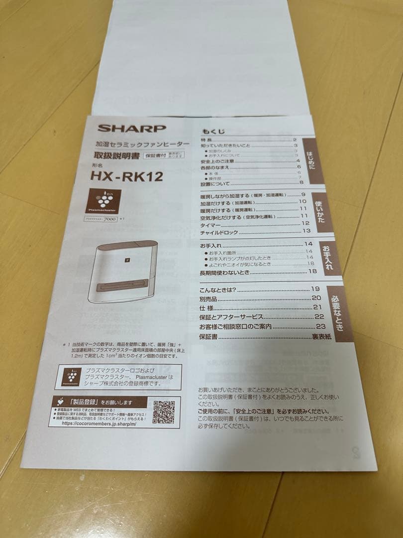 SHARP セラミックファンヒーター 加湿機能付 HX-RK12 2023年製