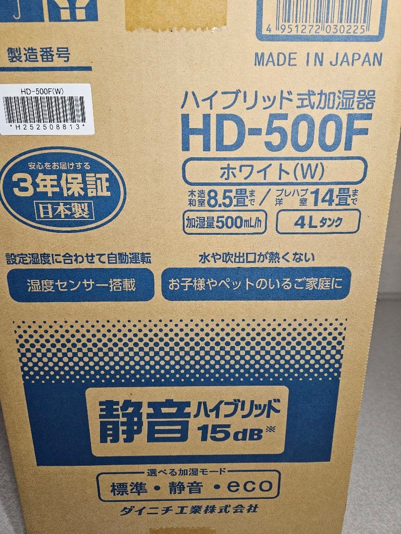 未開封 Dainichi Plus ハイブリッド加湿器 HD-500F ホワイト
