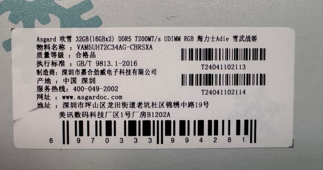Asgard ROG DDR5 CL-34 7200Mhz 32GB メモリ