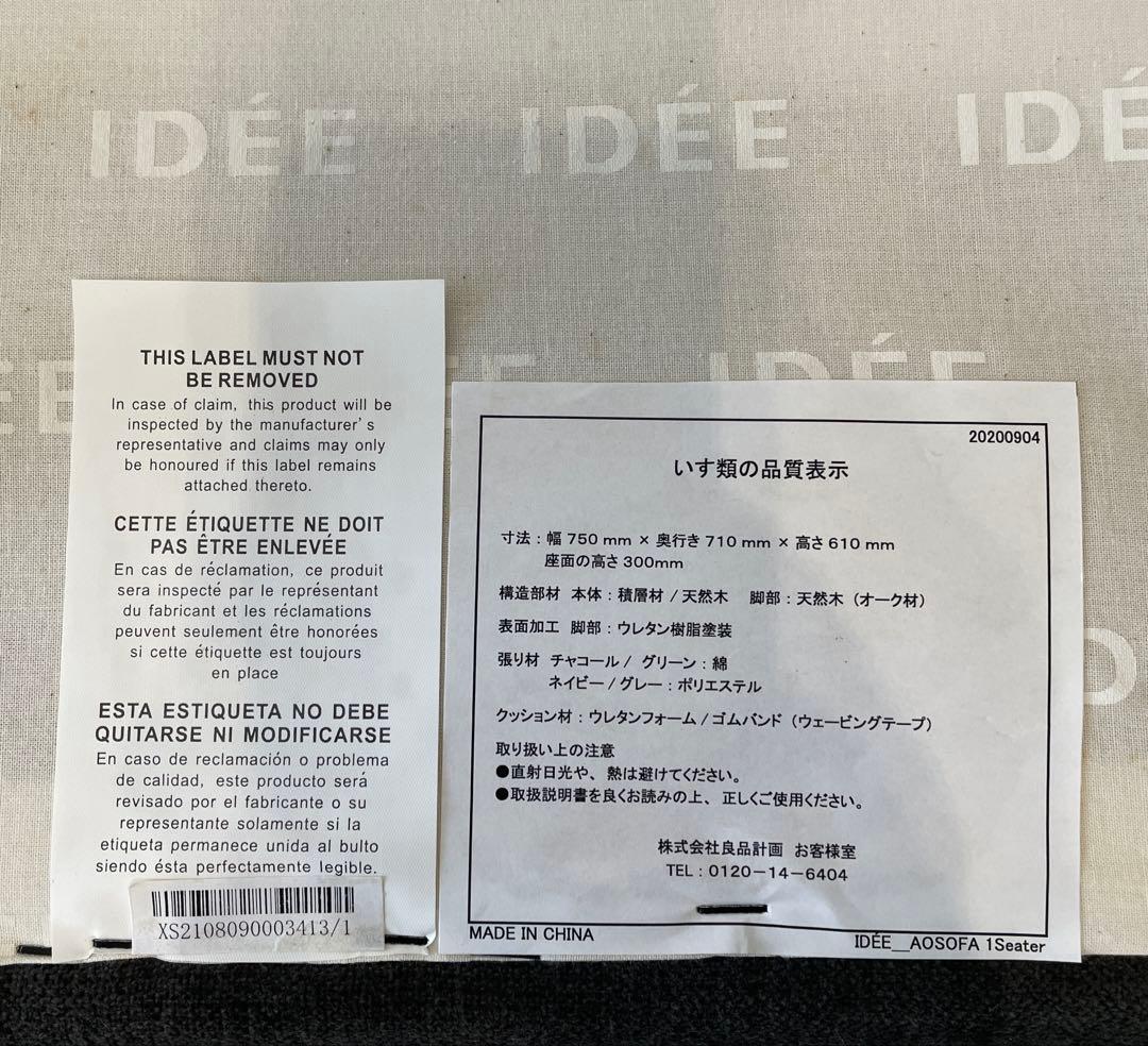 【しいたけ】IDEE AO SOFA ・ 1Seater