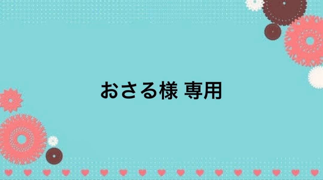 おさる お見積もり