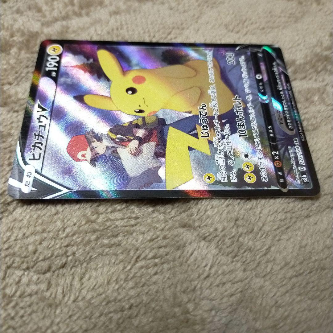 ピカチュウV CSR S8b VMAXクライマックス 222/184