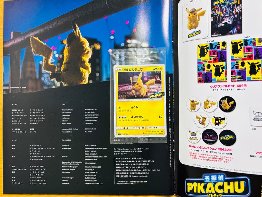 名探偵ピカチュウ 限定版 パンフレット　カード付き