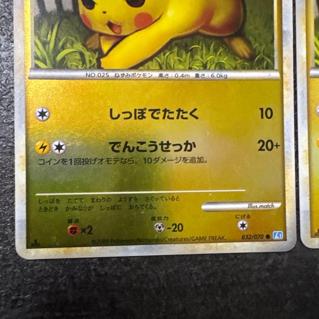 ポケモンカード ピカチュウ legend レジェンド ミラー 032/070