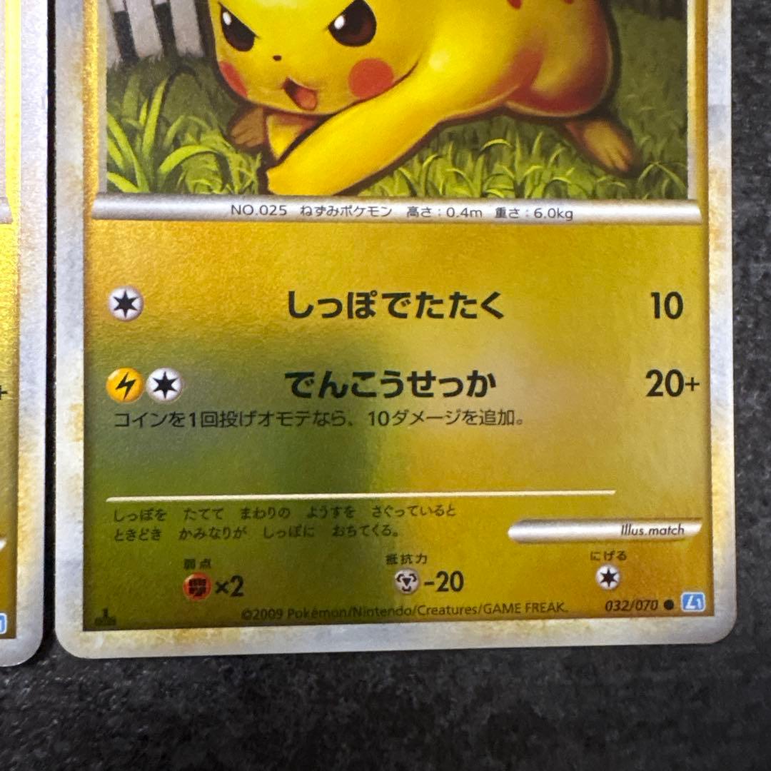 ポケモンカード ピカチュウ legend レジェンド ミラー 032/070