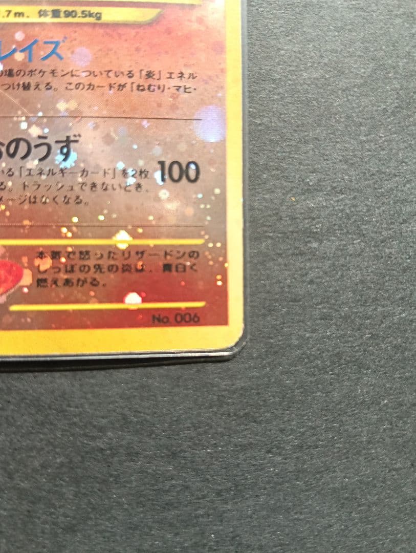 ★美品★ リザードン 旧裏 プレミアム ファイル2 PROMO 第2世代