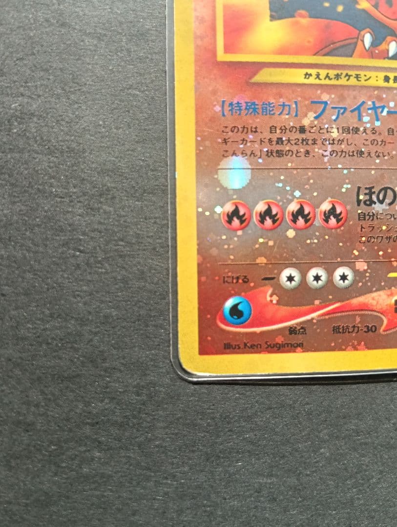 ★美品★ リザードン 旧裏 プレミアム ファイル2 PROMO 第2世代