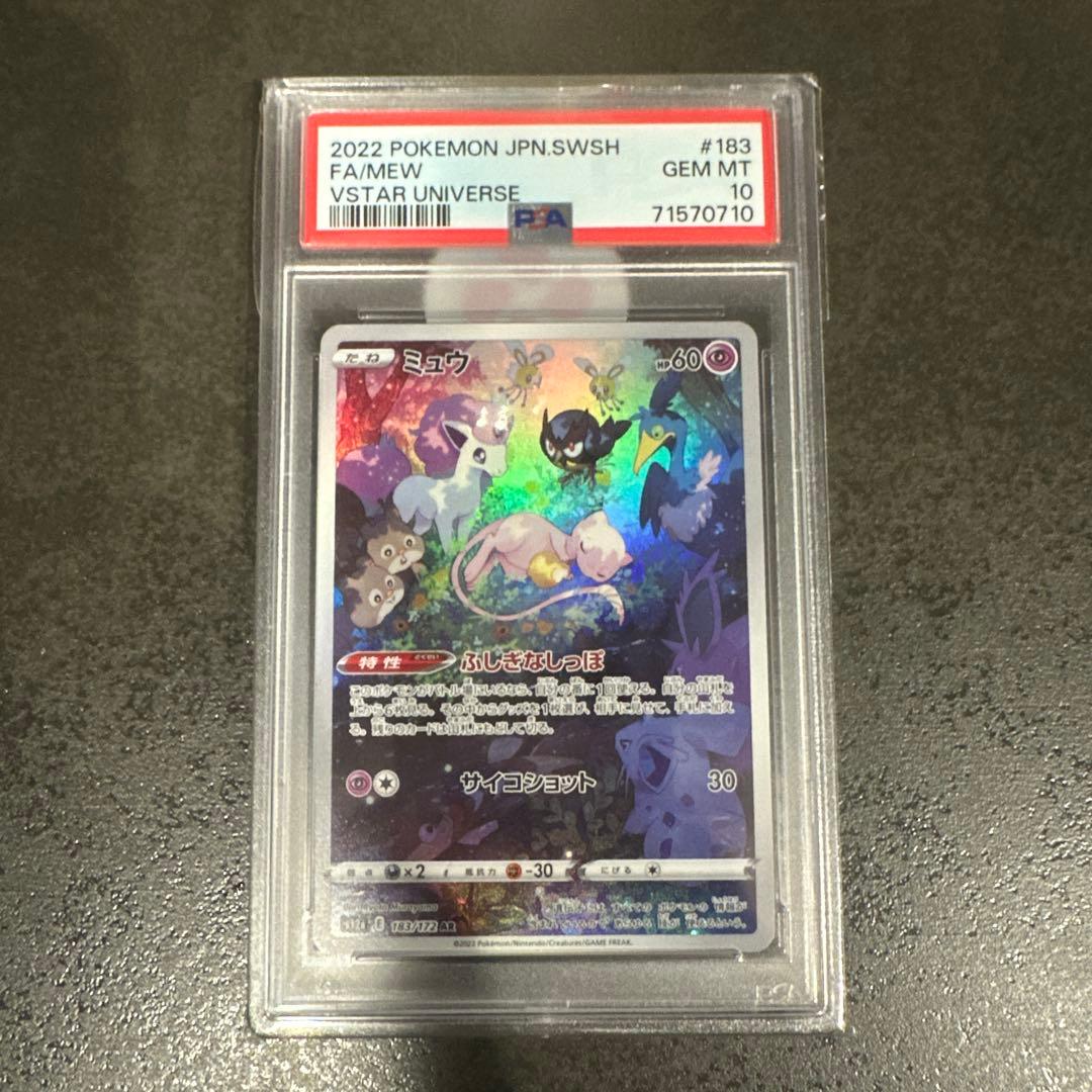 【PSA10】ミュウ AR VSTARユニバース