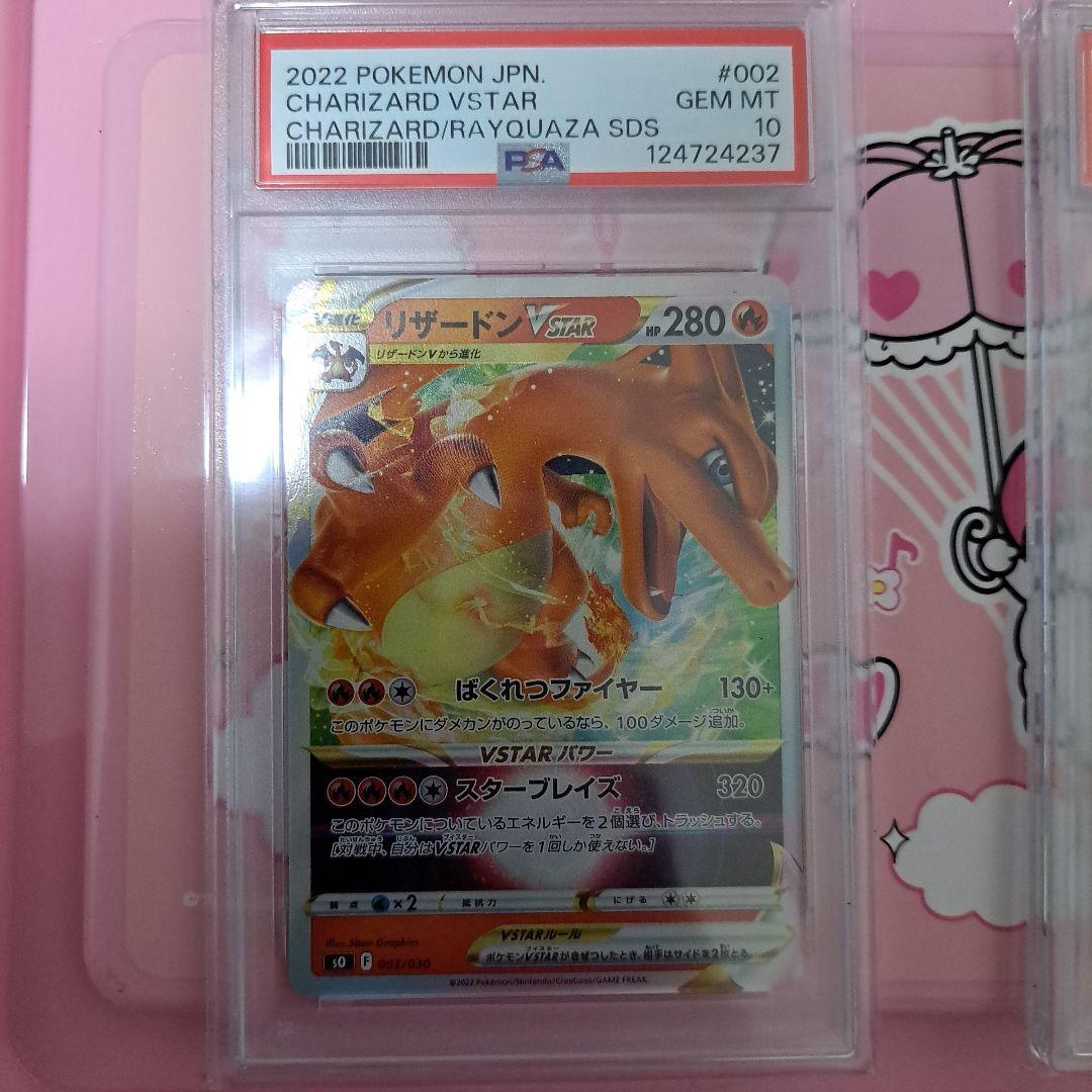 PSA10 リザードンV　リザードンVSTAR　PSA10連番