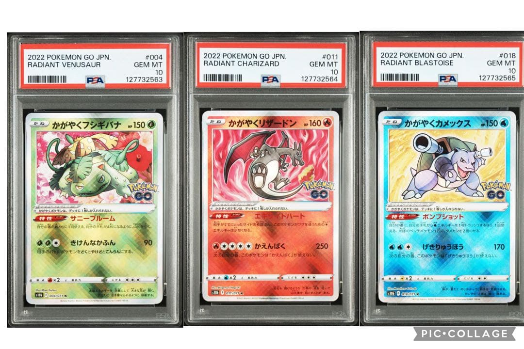 【3連番】PSA10 かがやくフシギバナ かがやくリザードン かがやくカメックス