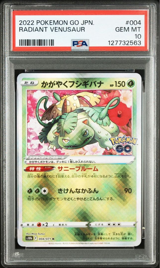 【3連番】PSA10 かがやくフシギバナ かがやくリザードン かがやくカメックス
