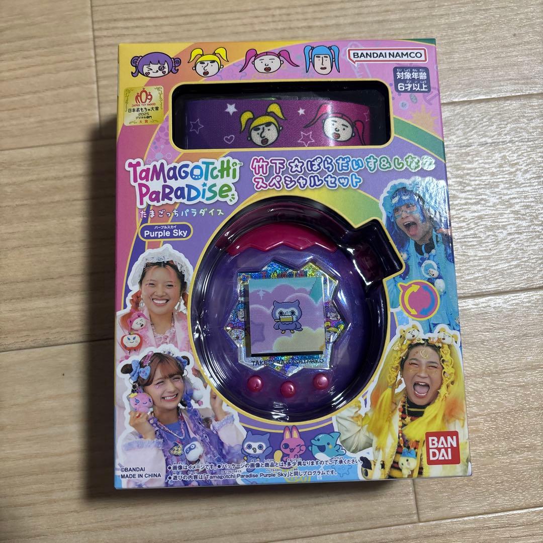 竹下パラダイス　しなこ　たまごっち　パラダイス　パープル