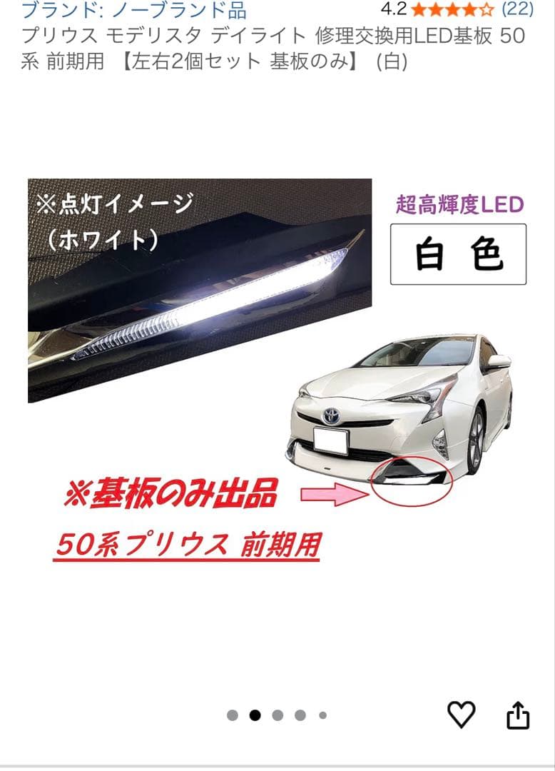 プリウス モデリスタ デイライト LED 基板 50系前期用