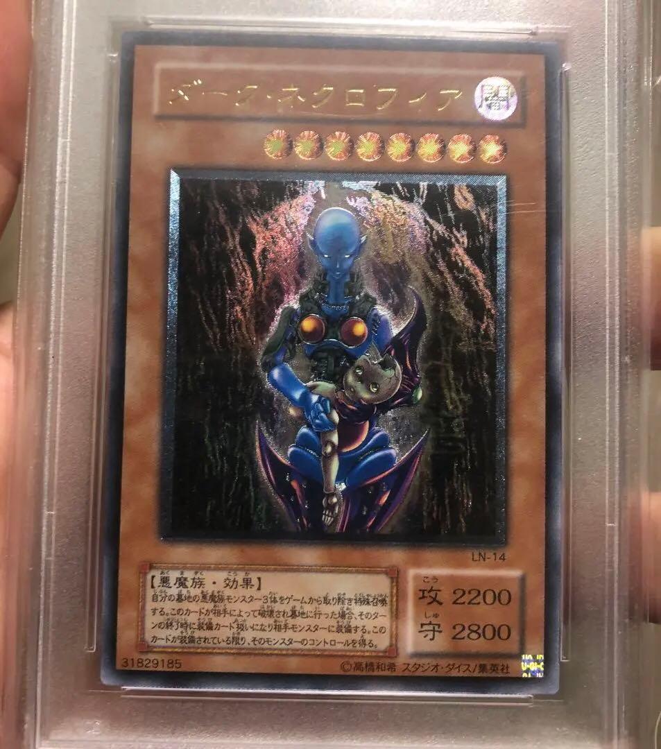 ダーク　ネクロフィア　PSA9 レリーフ　極美品　遊戯王