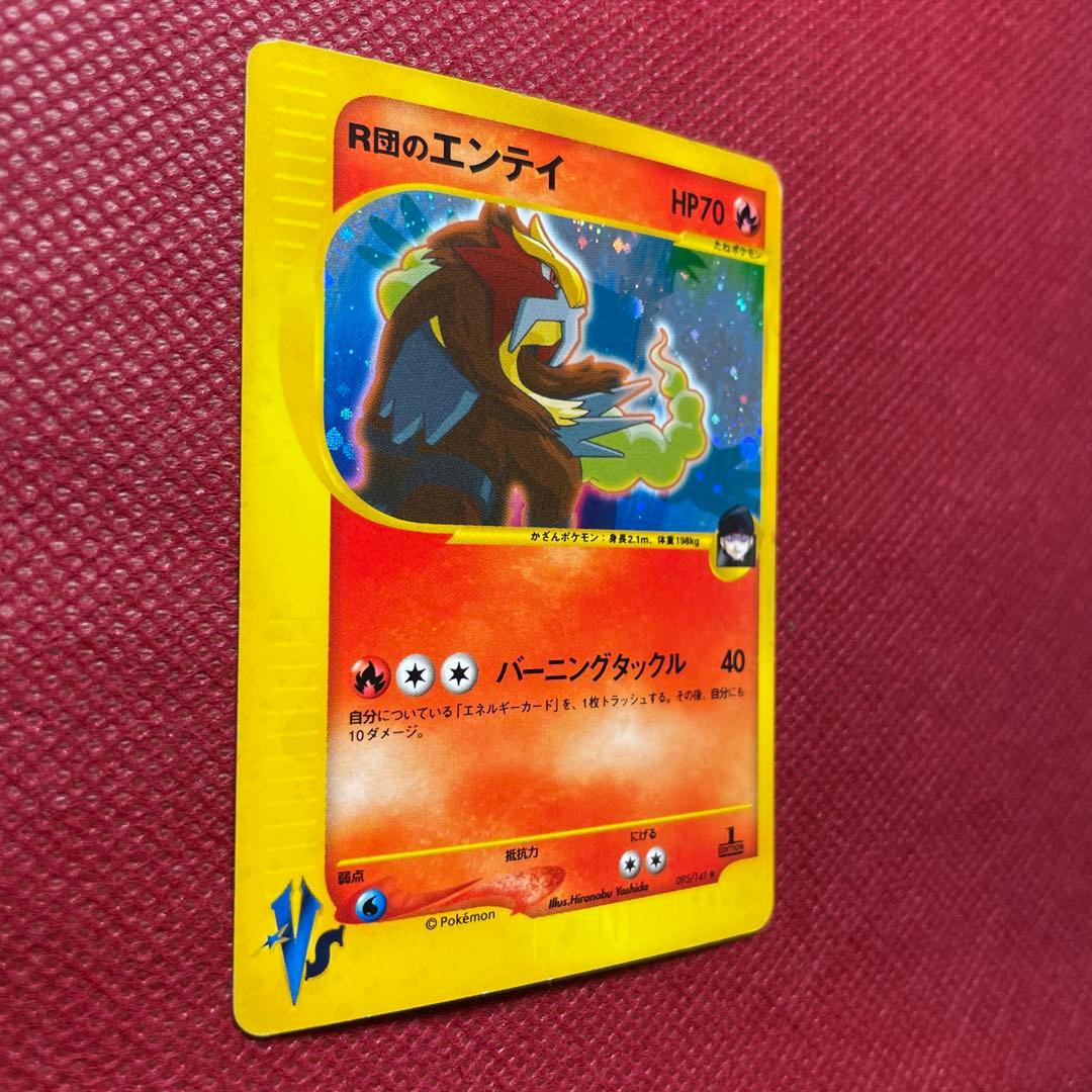 R団のエンテイ ★ ポケモンカード★VS 095/141