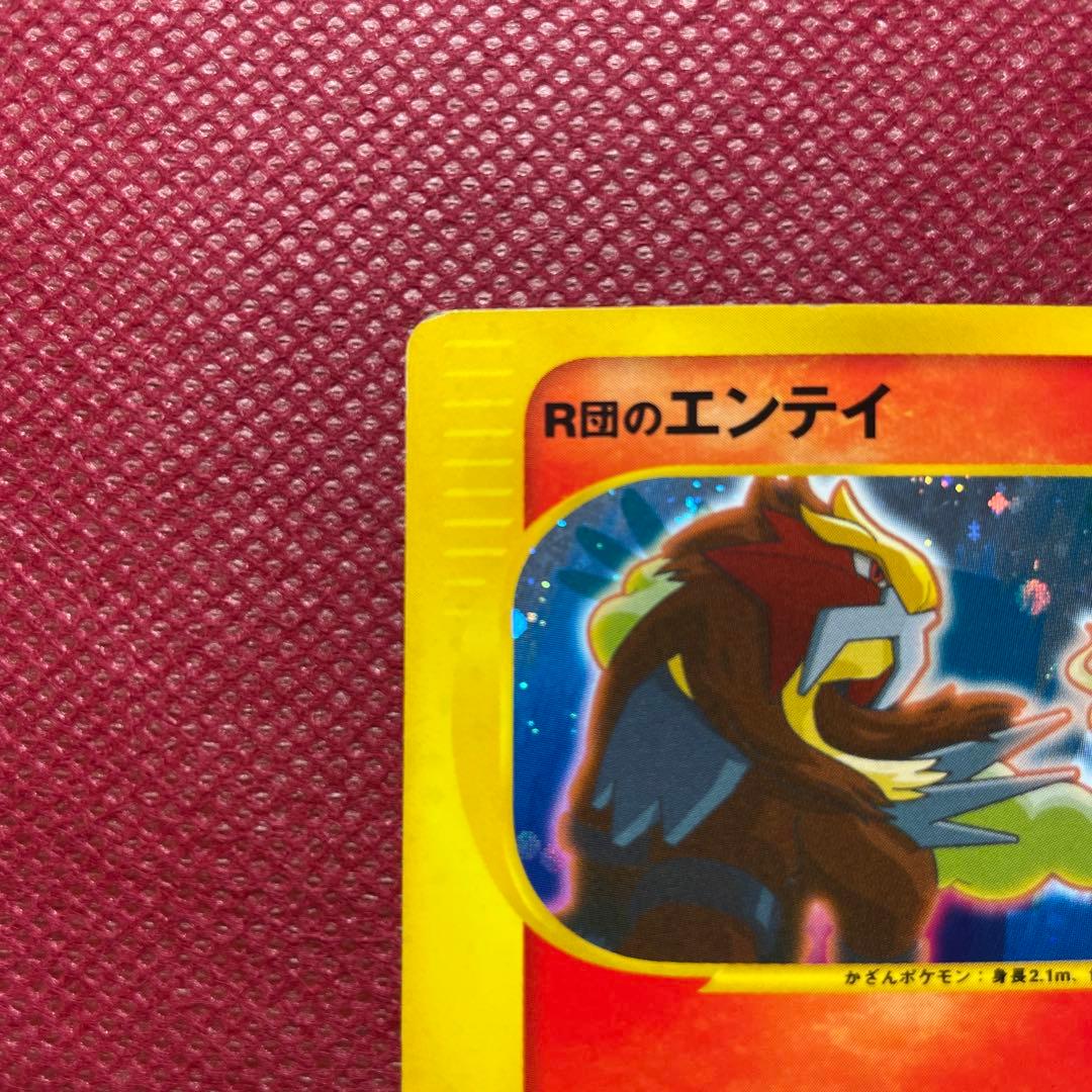 R団のエンテイ ★ ポケモンカード★VS 095/141