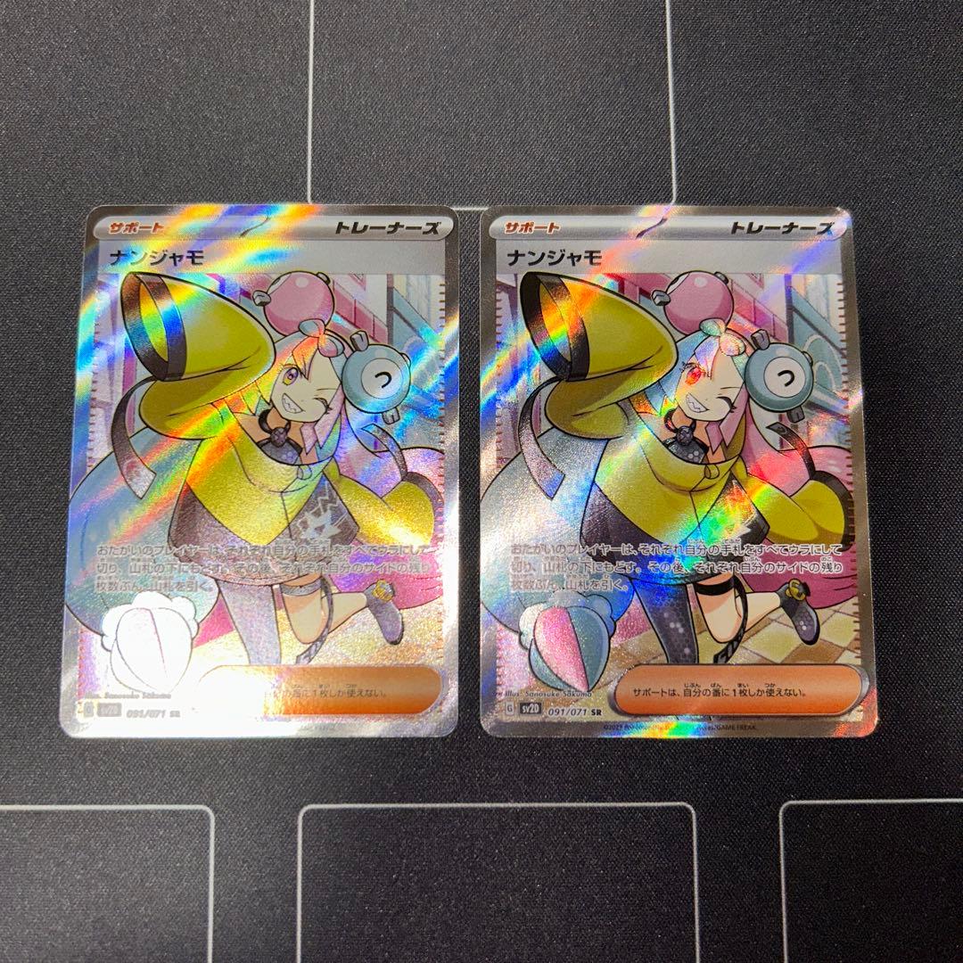 ナンジャモ SR 2枚セット