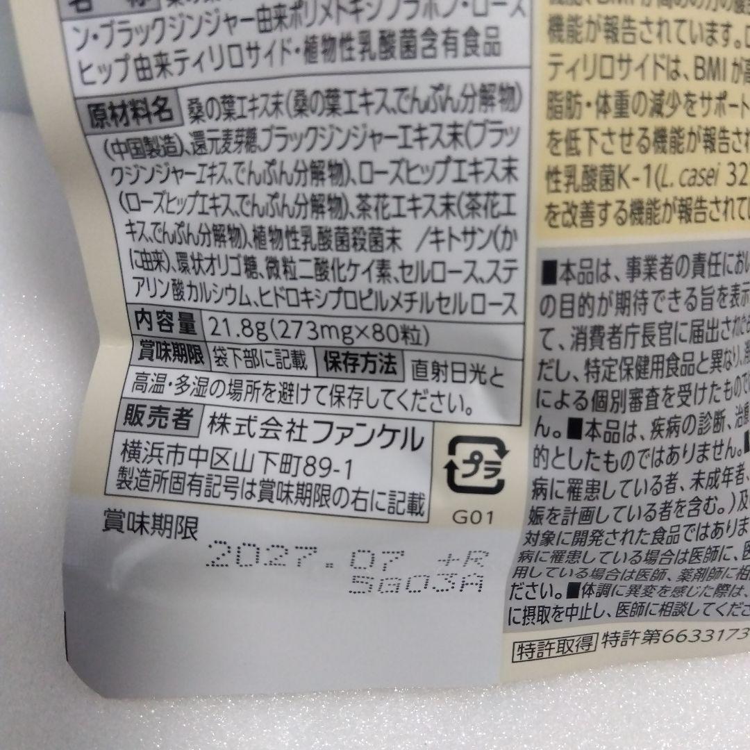 FANCL プレミアムカロリミット 80粒5セット