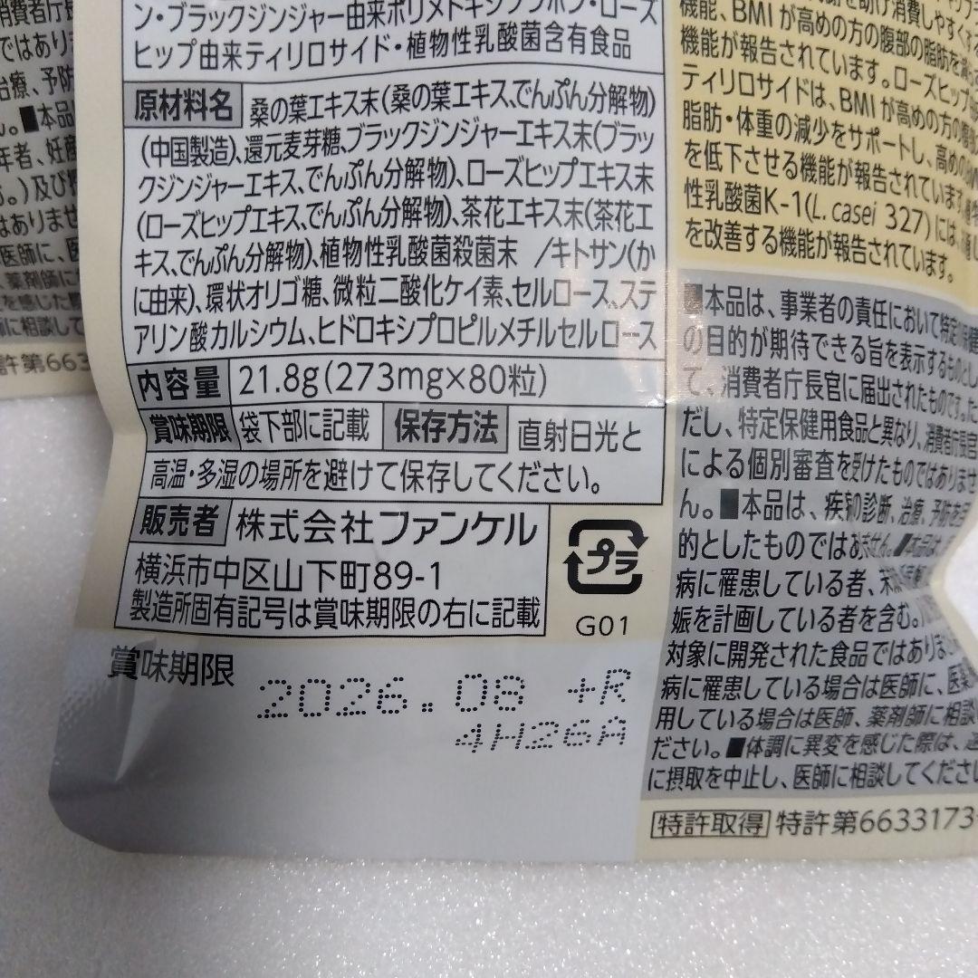 FANCL プレミアムカロリミット 80粒5セット