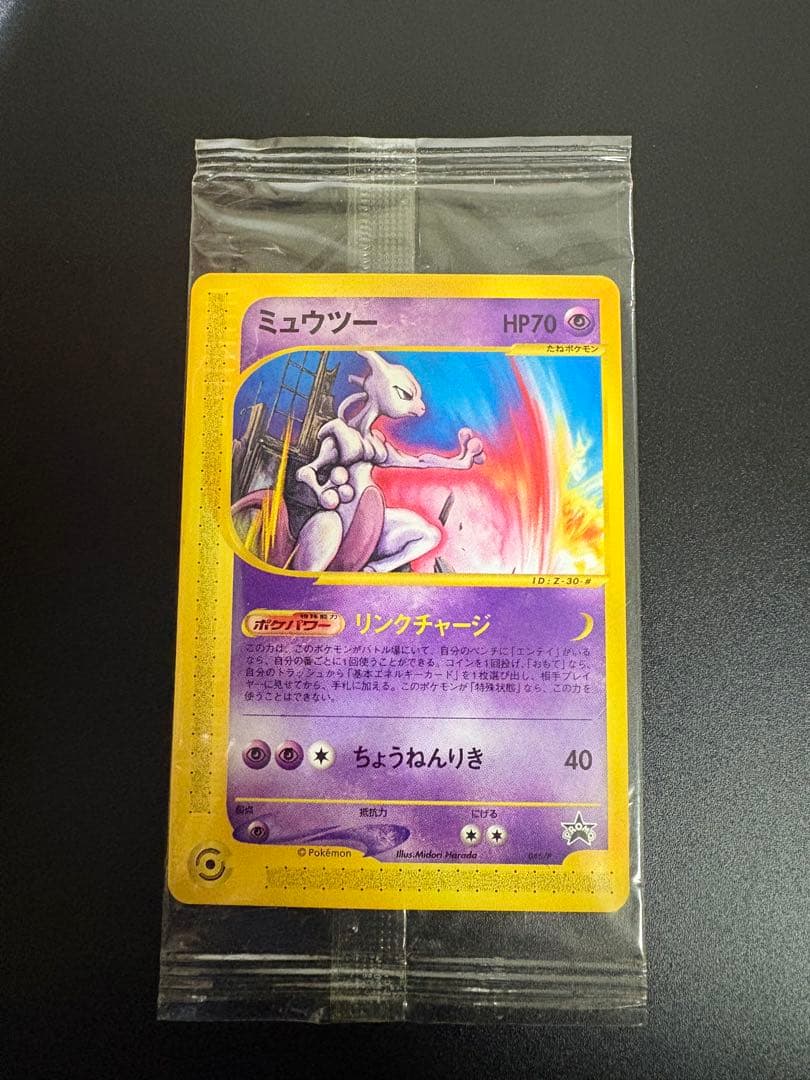 激レア ミュウツー MEIJI 明治 未開封 プロモ Mewtwo 151