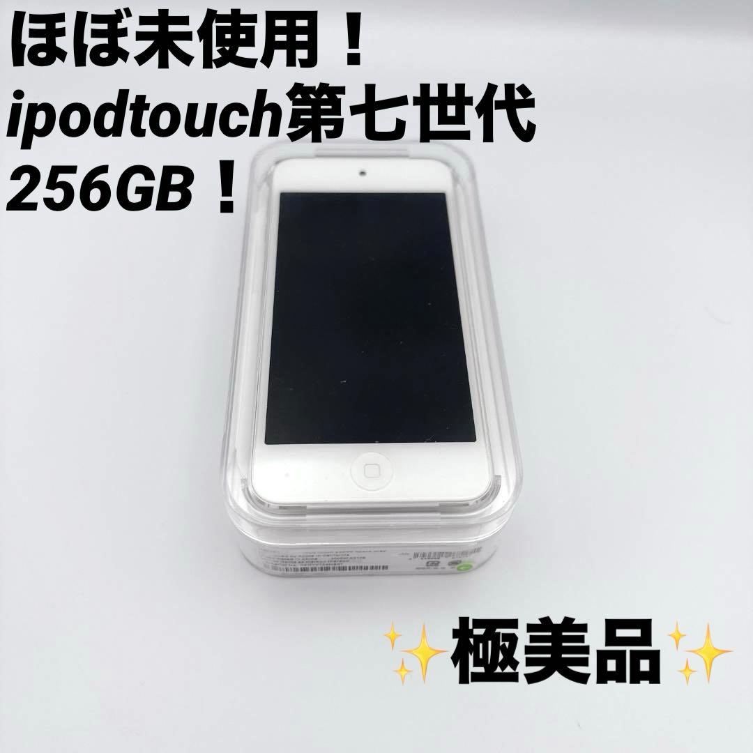 【極美品】Apple iPod touch 第7世代 MVJD2J/A ホワイト