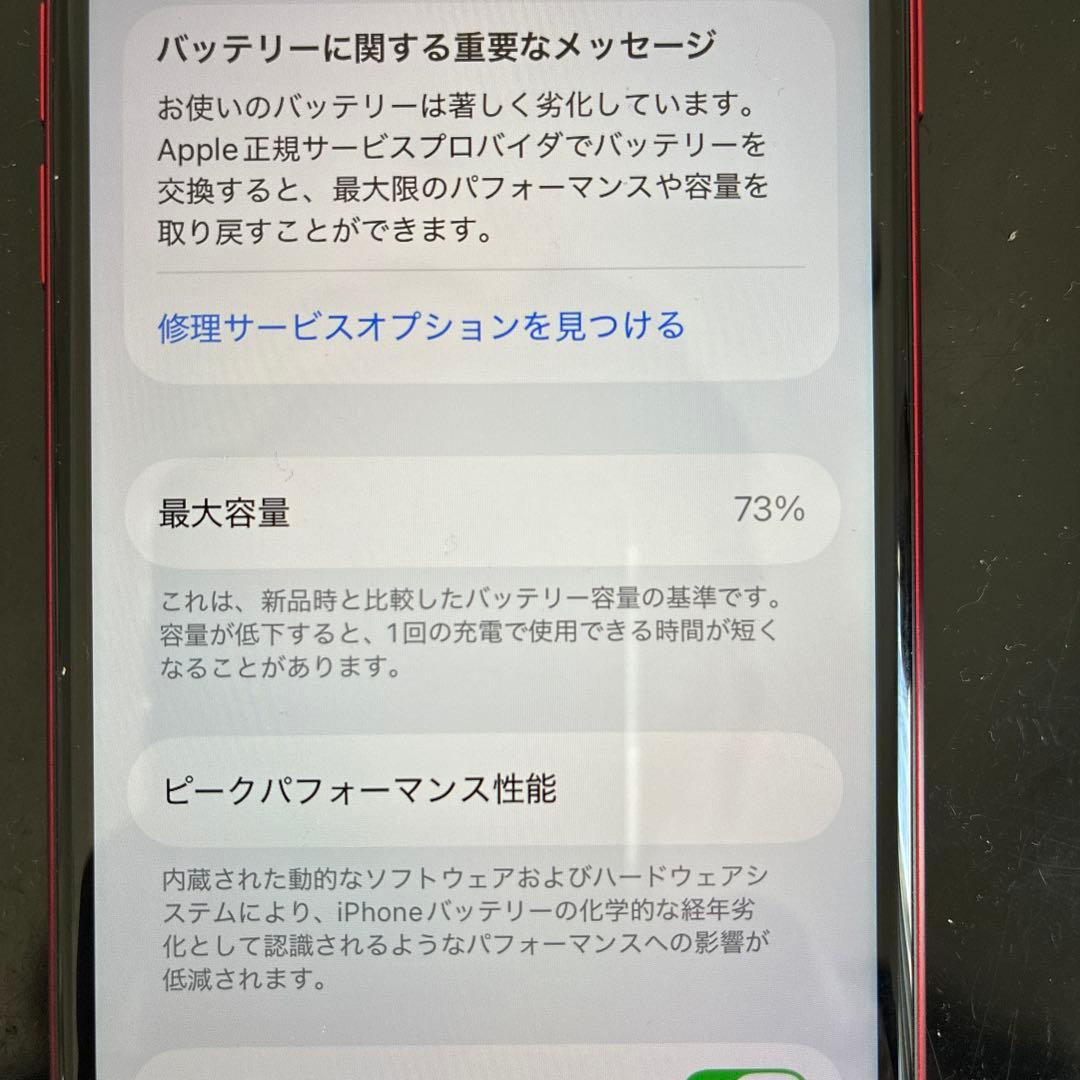 iPhone SE (第2世代) レッド 64GB iPhone SE2