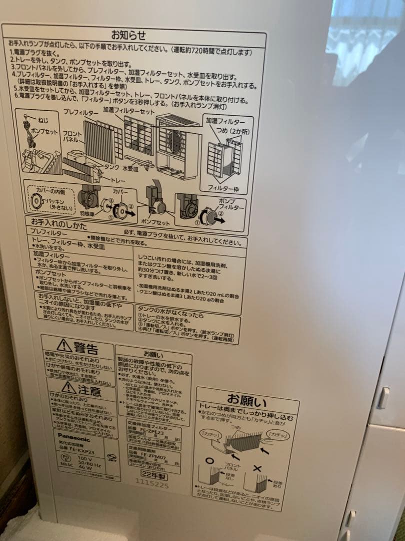 新品Panasonic FE-KXP23-W 業務用気化式加湿機　22年製