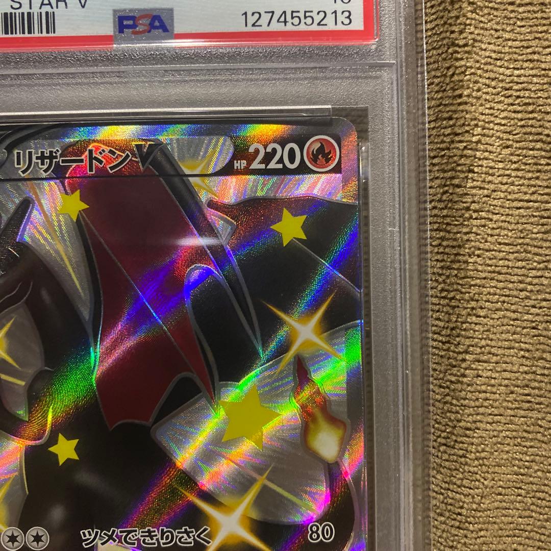 リザードン V PSA10