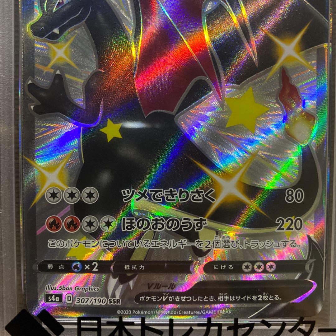 リザードン V PSA10