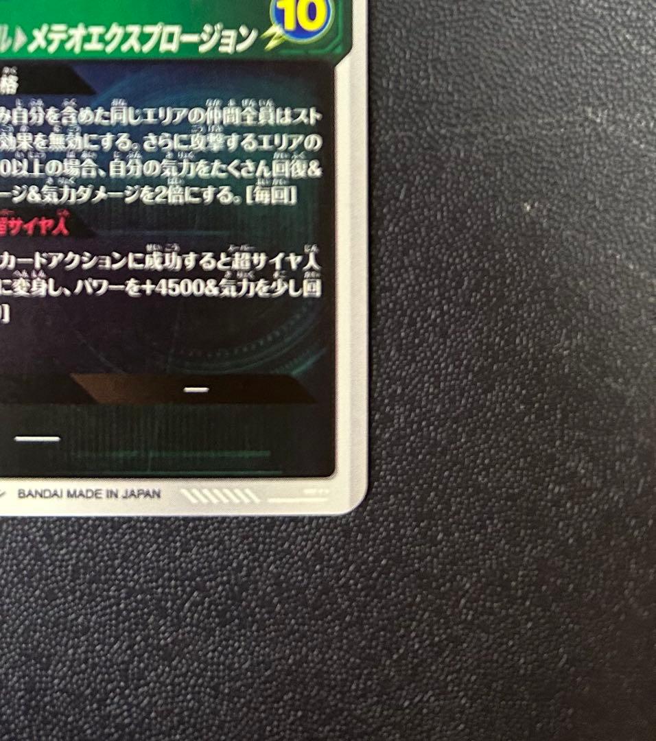 ドラゴンボールスーパーダイバーズ SDV8-044 ゴジータ:BR パラレル