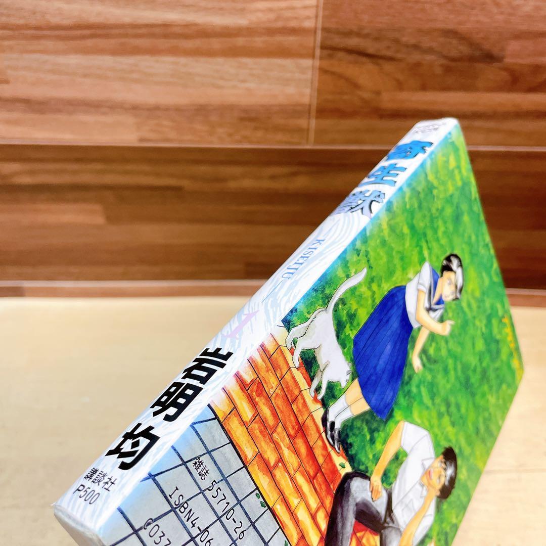 寄生獣　1巻　初版　1990年　PARASYTE