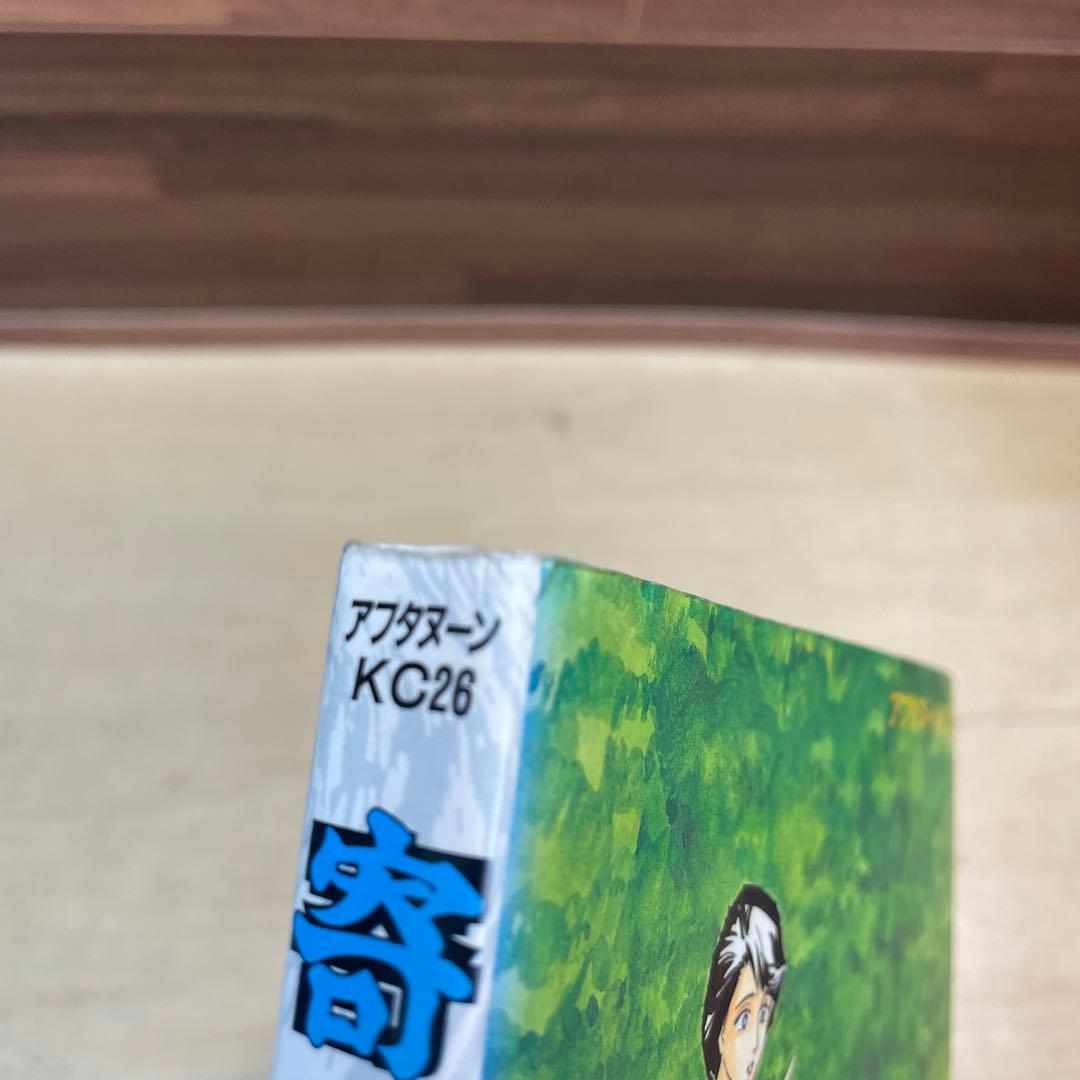 寄生獣　1巻　初版　1990年　PARASYTE