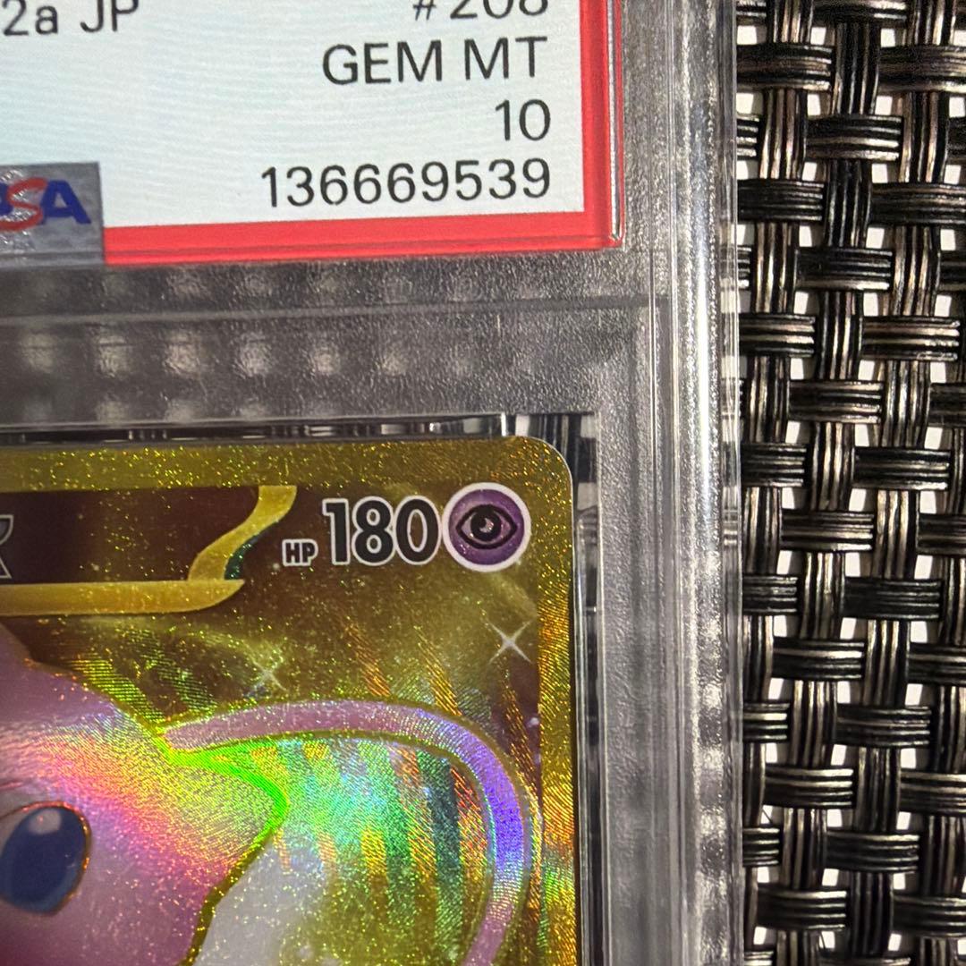 ミュウex UR SV2a ポケモンカード151 208/165 PSA10