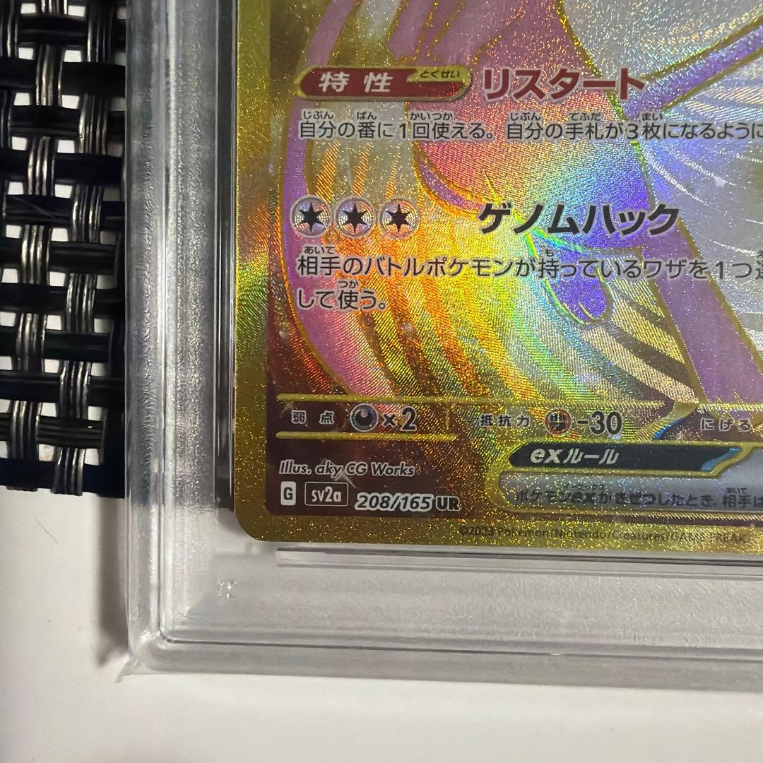 ミュウex UR SV2a ポケモンカード151 208/165 PSA10