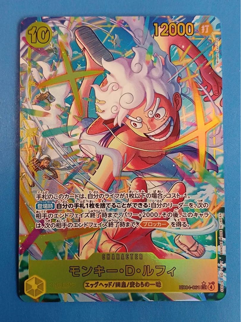 K*橤様 ワンピースカード　エッグヘッドクライシス　ルフィ　シクパラ　シークレッ