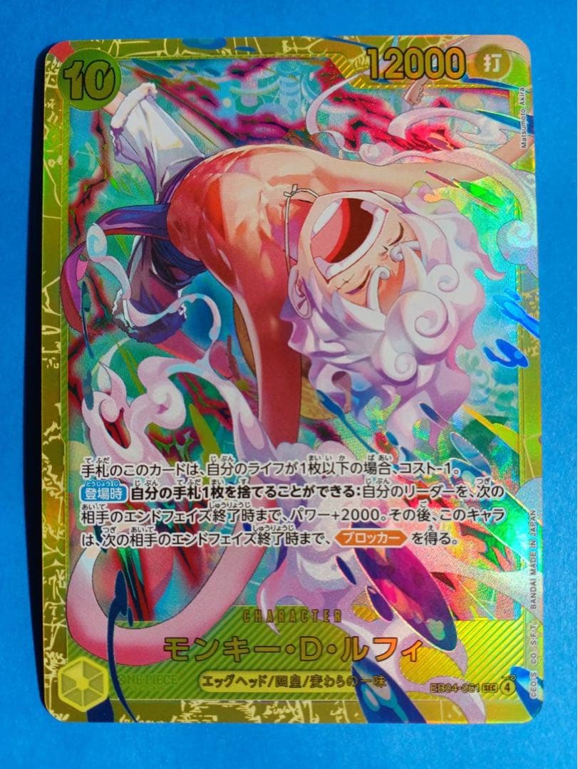 K*橤様 ワンピースカード　エッグヘッドクライシス　ルフィ　シクパラ　シークレッ