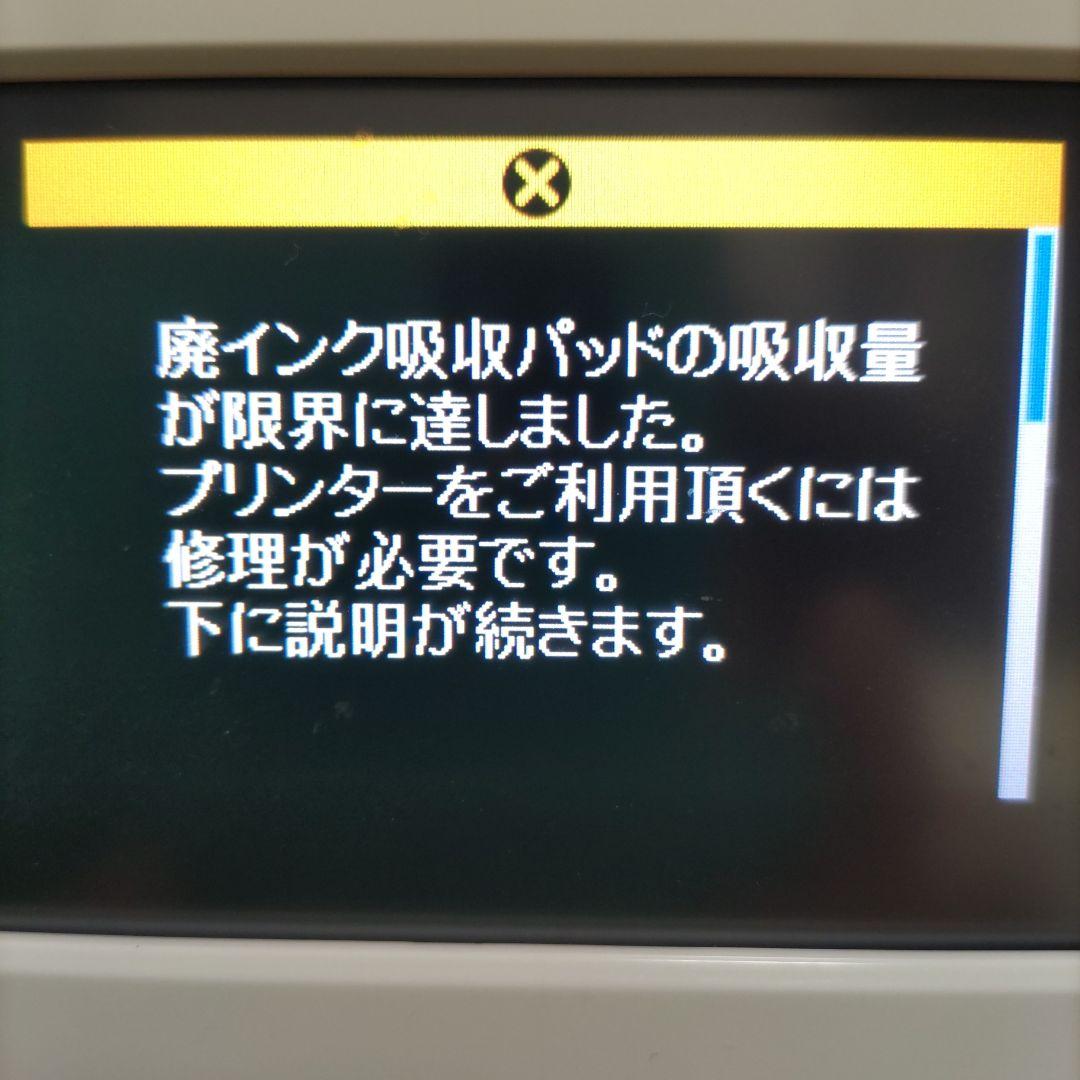 ジャンク品　エプソン　EP-808AW　プリンター