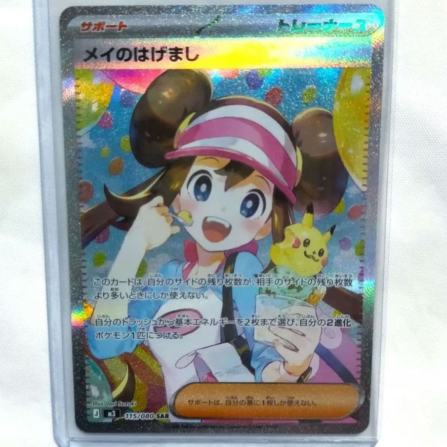 メイのはげまし サポートカード SAR　美品