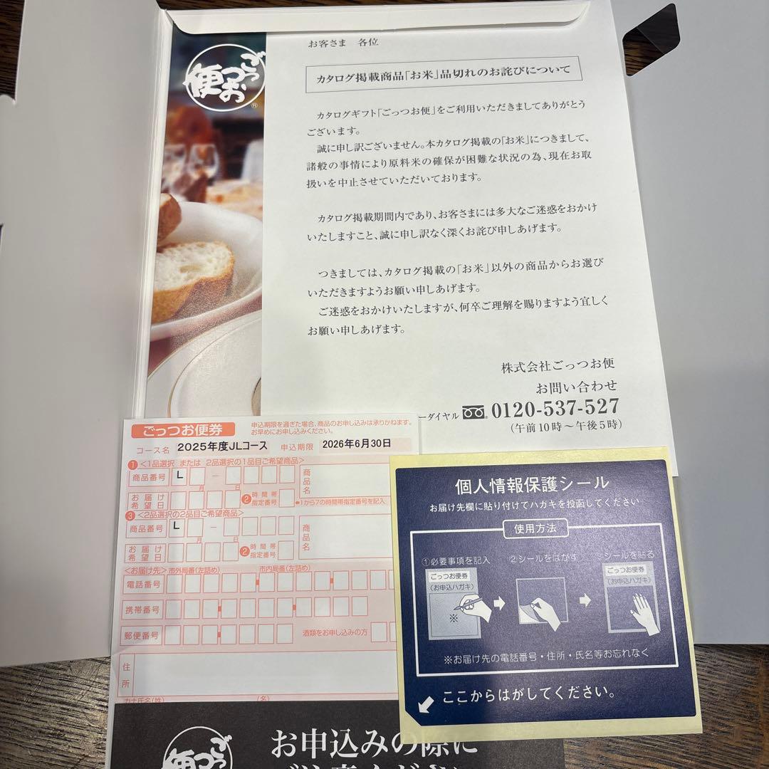 ごっつお便　GOURMET カタログギフト　JLコース