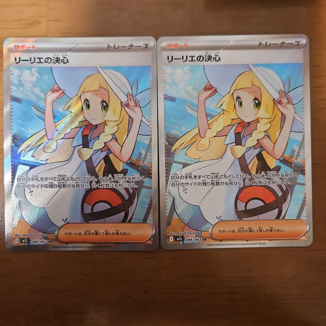 リーリエの決心　SR　2枚