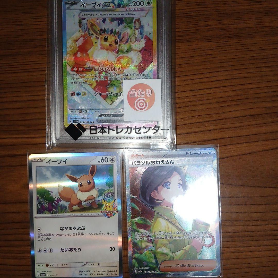 M*i様 イーブイex パラソルおねえさん各SAR,イーブイSV-P