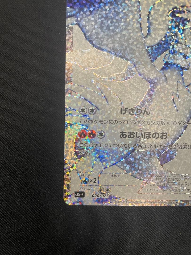 レシラム 25th PROMO