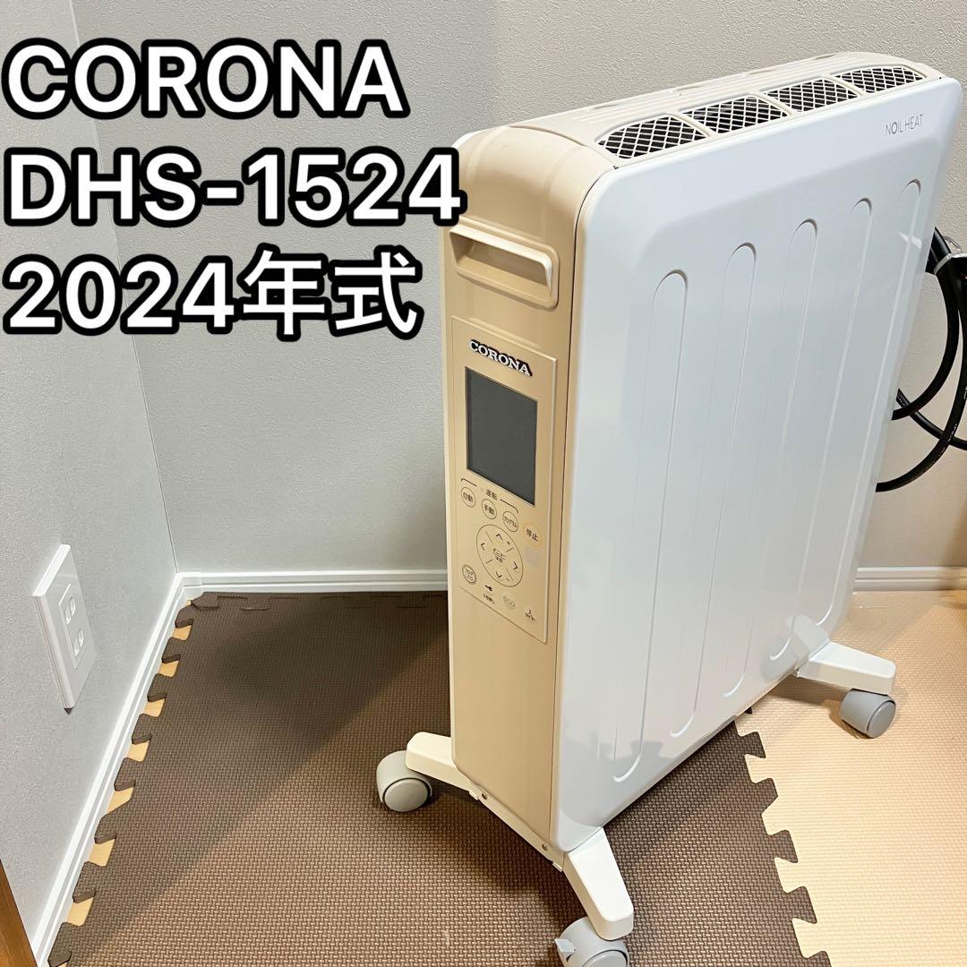 ▪️美品▪️コロナ CORONA DHS-1524 オイルヒーター