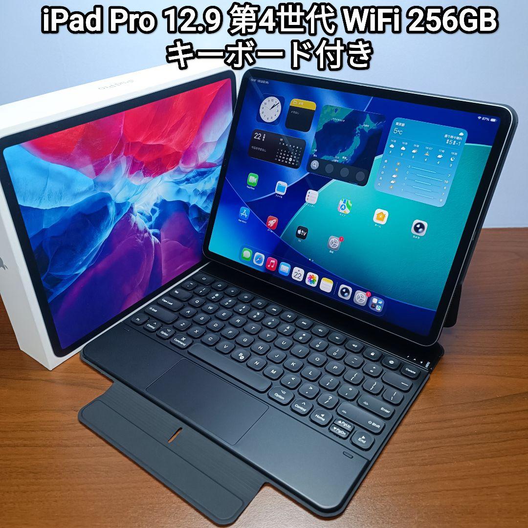 (美品) iPad Pro 12.9 第4世代 256GB、Keyboard