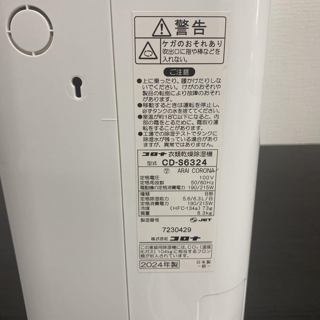 送料込み＊コロナ 衣類乾燥除湿機 2024年製＊0612-1