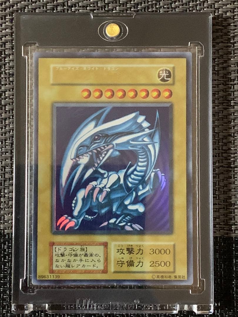 遊戯王　青眼の白龍　初期ウルトラレア　エラー　希少　最終価格