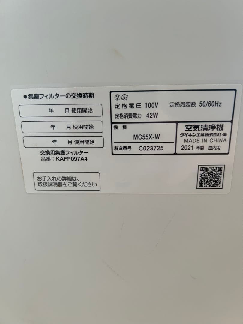 DAIKIN 2021年製 MC55X-W 空気清浄機