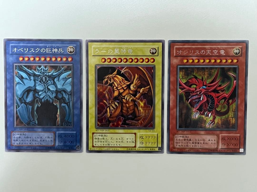 遊戯王 2期 オシリスの天空竜 オベリスクの巨神兵 ラーの翼神竜 3枚セット